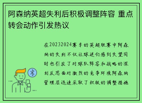 阿森纳英超失利后积极调整阵容 重点转会动作引发热议