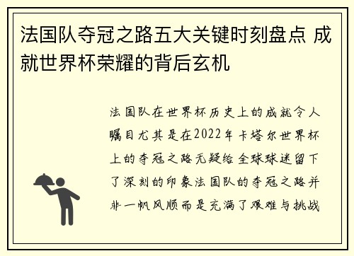 法国队夺冠之路五大关键时刻盘点 成就世界杯荣耀的背后玄机