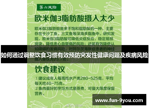 如何通过调整饮食习惯有效预防突发性健康问题及疾病风险